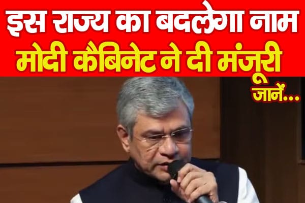 केरल का नाम बदलकर केरलम, मोदी कैबिनेट ने दी मंजूरी